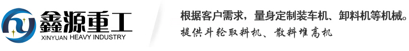济南鑫源重工机械有限公司